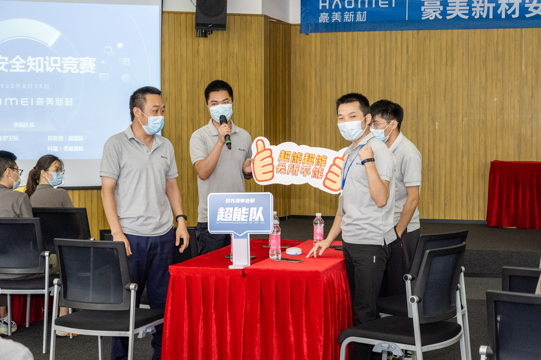 1658196770278255.jpg 貝克洛事業(yè)部“超能隊”.jpg